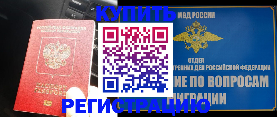 прописка штамп в Троицке