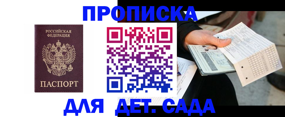 временная регистрация гарантия в Троицке